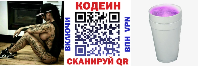 Codein Purple Drank  OMG ONION  Морозовск 